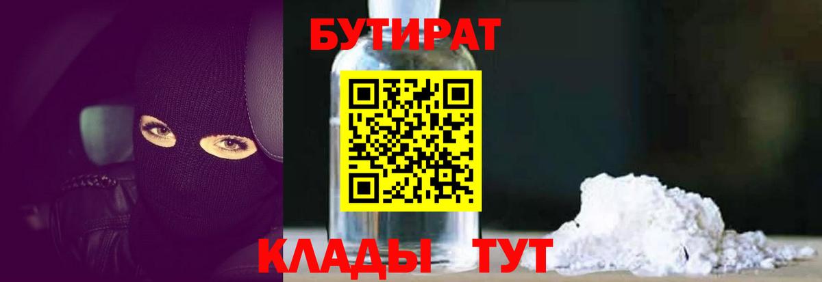 Узловая  БУТИРАТ BDO  Вход с VPN 