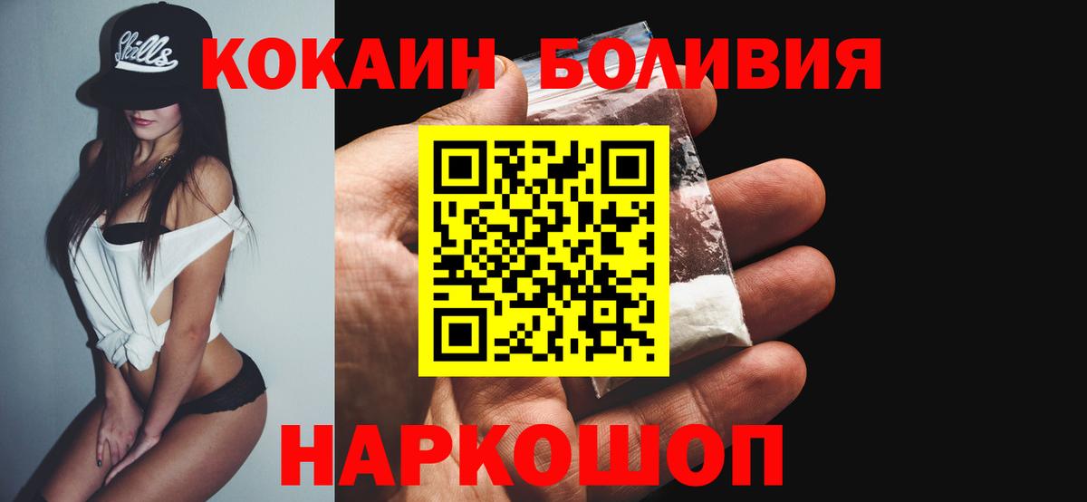 Узловая  COCAIN  КОКАИН Боливия  Вход с VPN  Cocaine Fish Scale 