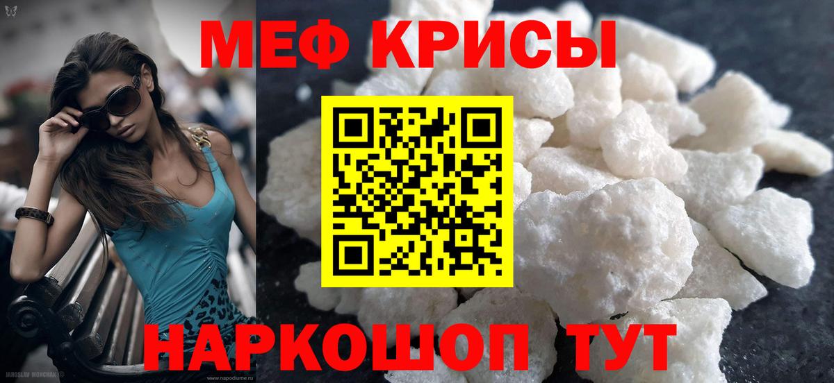 Мефедрон кристаллы Узловая